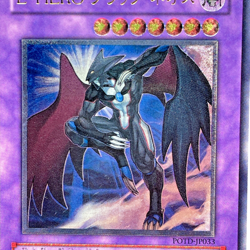 Yu-Gi-Oh yugioh Elemental HERO Dark Neos POTD-JP033 Ultimate Rare Relief - Image 2