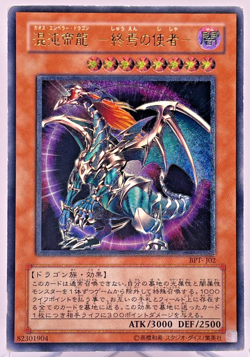 Yu-Gi-Oh Chaos Emperor Dragon - Envoy of the End BPT-J02 Ultimate Japanese - Image 1