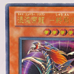 Yu-Gi-Oh Chaos Emperor Dragon - Envoy of the End BPT-J02 Ultimate Japanese - Image 3
