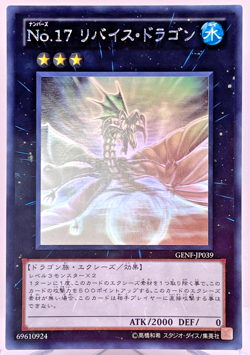 Yu-Gi-Oh Number 17: Leviathan Dragon Ghost Holo Rare GENF-JP039 Japan - Image 1