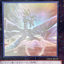 Yu-Gi-Oh Number 17: Leviathan Dragon Ghost Holo Rare GENF-JP039 Japan - Image 2