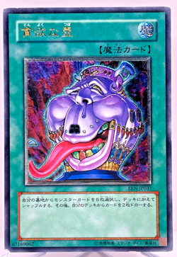 Yu-Gi-Oh yugioh Pot of Avarice EEN-JP037 Ultimate Rare Japan - Image 1