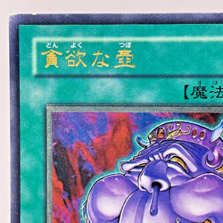Yu-Gi-Oh yugioh Pot of Avarice EEN-JP037 Ultimate Rare Japan - Image 3