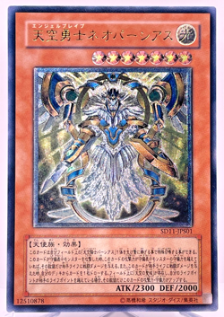 Yugioh Neo-Parshath, the Sky Paladin Ultimate Rare SD11-JPS01 Japanese - Image 1
