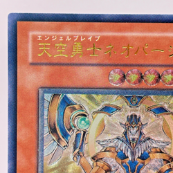 Yugioh Neo-Parshath, the Sky Paladin Ultimate Rare SD11-JPS01 Japanese - Image 3
