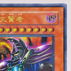 Yugioh Dark Sage Ultimate Rare DL1-000 Japanese - Image 4