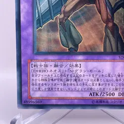 Yu-Gi-Oh Elemental HERO Grand Neos STON-JP035 Ultimate Rare Relief Japan - Image 5