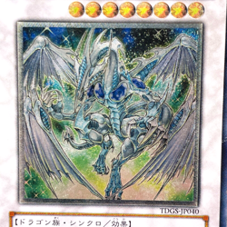 Yu-Gi-Oh yugioh Stardust Dragon TDGS-JP040 Ultimate Rare Relief Japan - Image 2