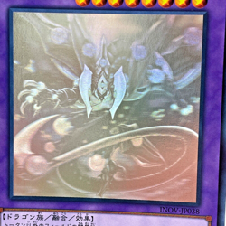 Yugioh Starving Venom Fusion Dragon Holographic Rare INOV-JP038 Japane - Image 2