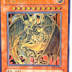 Yugioh SOI-JP002 Ultimate Rare Hamon, Lord of Striking Thunder - Image 2