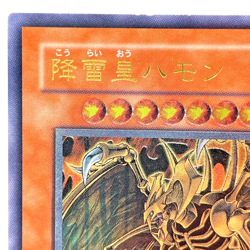 Yugioh SOI-JP002 Ultimate Rare Hamon, Lord of Striking Thunder - Image 3