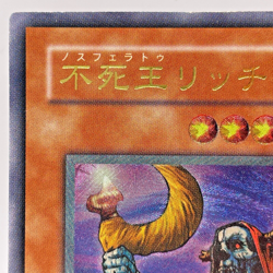 Yugioh Fushioh Richie Ultimate Rare PH-00 Japanese excellemt - Image 3
