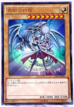 YuGiOh JMPR-JP001 Blue Eyes White Dragon KC Ultra Rare Japanese Promo - Image 1