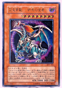 Yu-Gi-Oh Chaos Emperor Dragon - Envoy of the End BPT-J02 Ultimate Japanese - Image 1