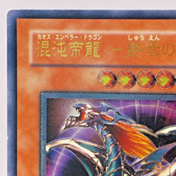 Yu-Gi-Oh Chaos Emperor Dragon - Envoy of the End BPT-J02 Ultimate Japanese - Image 3