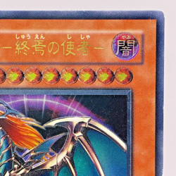 Yu-Gi-Oh Chaos Emperor Dragon - Envoy of the End BPT-J02 Ultimate Japanese - Image 4