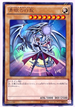 YuGiOh JMPR-JP001 Blue Eyes White Dragon KC Ultra Rare Japanese Promo - Image 1