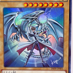 YuGiOh JMPR-JP001 Blue Eyes White Dragon KC Ultra Rare Japanese Promo - Image 2