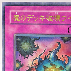 Yugioh Deck Devastation Virus Ultimate Rare FET-JP058 Japanese - Image 3