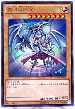 YuGiOh JMPR-JP001 Blue Eyes White Dragon KC Ultra Rare Japanese Promo - Image 1