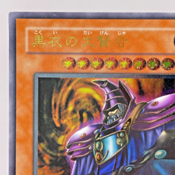 Yugioh Dark Sage Ultimate Rare DL1-000 Japanese - Image 3