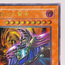 Yugioh Dark Sage Ultimate Rare DL1-000 Japanese - Image 4
