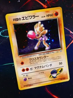 LP JAPANESE Pokemon ROCKET'S HITMONCHAN Card GYM/LEADER STADIUM#107 HOLO Swirl#1 - Image 1