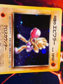 LP JAPANESE Pokemon ROCKET'S HITMONCHAN Card GYM/LEADER STADIUM#107 HOLO Swirl#1 - Image 2