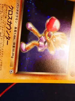 LP JAPANESE Pokemon ROCKET'S HITMONCHAN Card GYM/LEADER STADIUM#107 HOLO Swirl#1 - Image 4