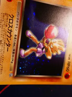 LP JAPANESE Pokemon ROCKET'S HITMONCHAN Card GYM/LEADER STADIUM#107 HOLO Swirl#1 - Image 5