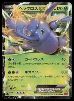 HERACROSS EX 004/096 XY3 RISING FIST POKEMON JAPANESE DOUBLE RARE - Image 2