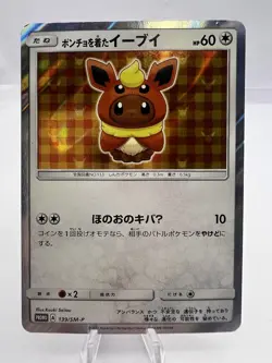 Pokemon Card Poncho Wearing Eevee Holo 139/SM-P Promo 2017 Japanese - Image 1