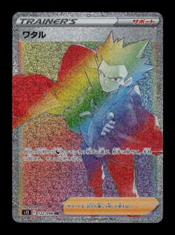 NM - Pokemon Japanese Paradigm Trigger s12 Lance 122/098 HR - Image 1
