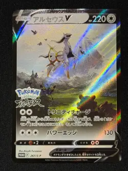 Arceus V 267/S-P Sword & Shield PROMO Sealed - Pokemon Card Japanese - Image 1