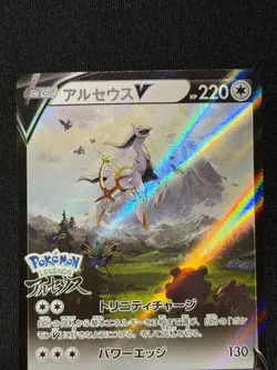 Arceus V 267/S-P Sword & Shield PROMO Sealed - Pokemon Card Japanese - Image 3