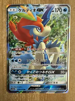 Pokemon Card Japanese Keldeo GX 019/054 RR SM10b Sky Legend Near Mint - Image 1