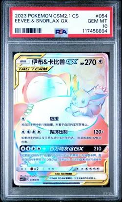 2023 POKEMON SIMPLIFIED CHINESE CSM2.1 C-GOLDEN ENERGY EEVEE & SNORLAX GX PSA 10 - Image 1
