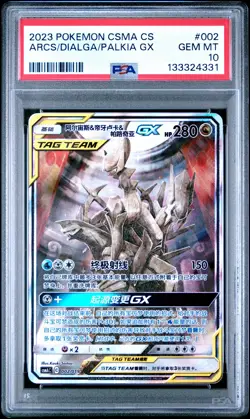 2023 POKEMON SIMPLIFIED CHINESE CSMA #002 ARCEUS & DIALGA & PALKIA GX PSA 10 - Image 1