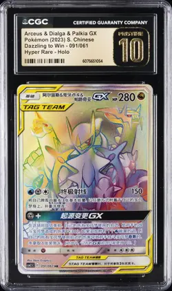 2023 POKEMON S. CHINESE #091/061 ARCEUS & DIALGA & PALKIA GX CGC 10 PERFECT - Image 1