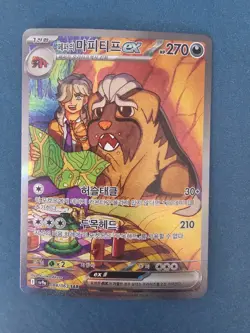 Arven's Mabosstiff ex 088/063 Sv9a: Heat Wave Arena Holo (Korean) Pokemon - Image 1