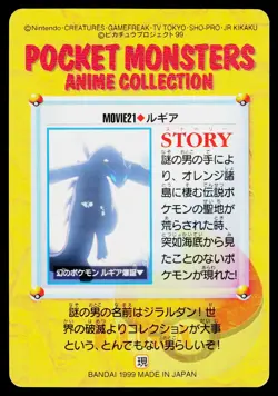 Lugia MOVIE21 Bandai Carddass Series 6 Pokemon Japanese Lightly Played - Image 2