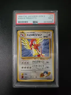 Pokemon Tcg Japanese Koga's Pidgeotto No. 017 Non-Holo Rare Gym Challenge PSA 9 - Image 1