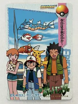1998 Bandai Carddass Pokemon Anime Collection EX-4 Ash Misty Brock Japanese - Image 1