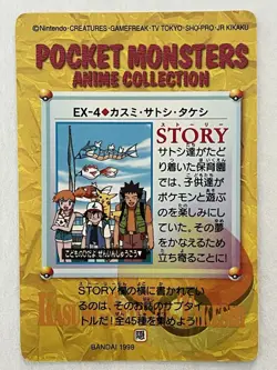 1998 Bandai Carddass Pokemon Anime Collection EX-4 Ash Misty Brock Japanese - Image 2