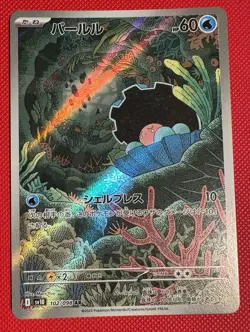 Clamperl 102/098 Pokemon Sv10: The Glory of Team Rocket Holo (Japanese) NM - Image 1