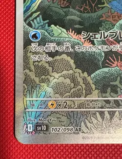 Clamperl 102/098 Pokemon Sv10: The Glory of Team Rocket Holo (Japanese) NM - Image 5
