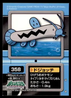 2007 Pokemon Bandai Kids Sticker Barboach Japanese #358 - Image 1