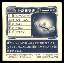 2005 Pokemon Amada Hyper Sticker Barboach Japanese #832 - Image 2