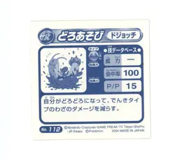 Pokemon - Barboach No. 112 - Japanese - Holo - Amada - Sticker - Image 2