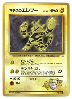 Lt. Surge's Electabuzz 125 Kuchiba City Gym Deck | Pokemon Card - Image 1